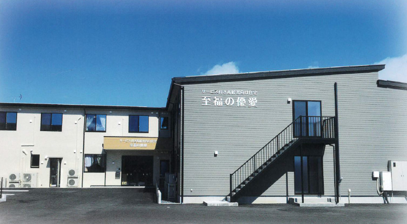 サービス付き高齢者住宅至福の優愛